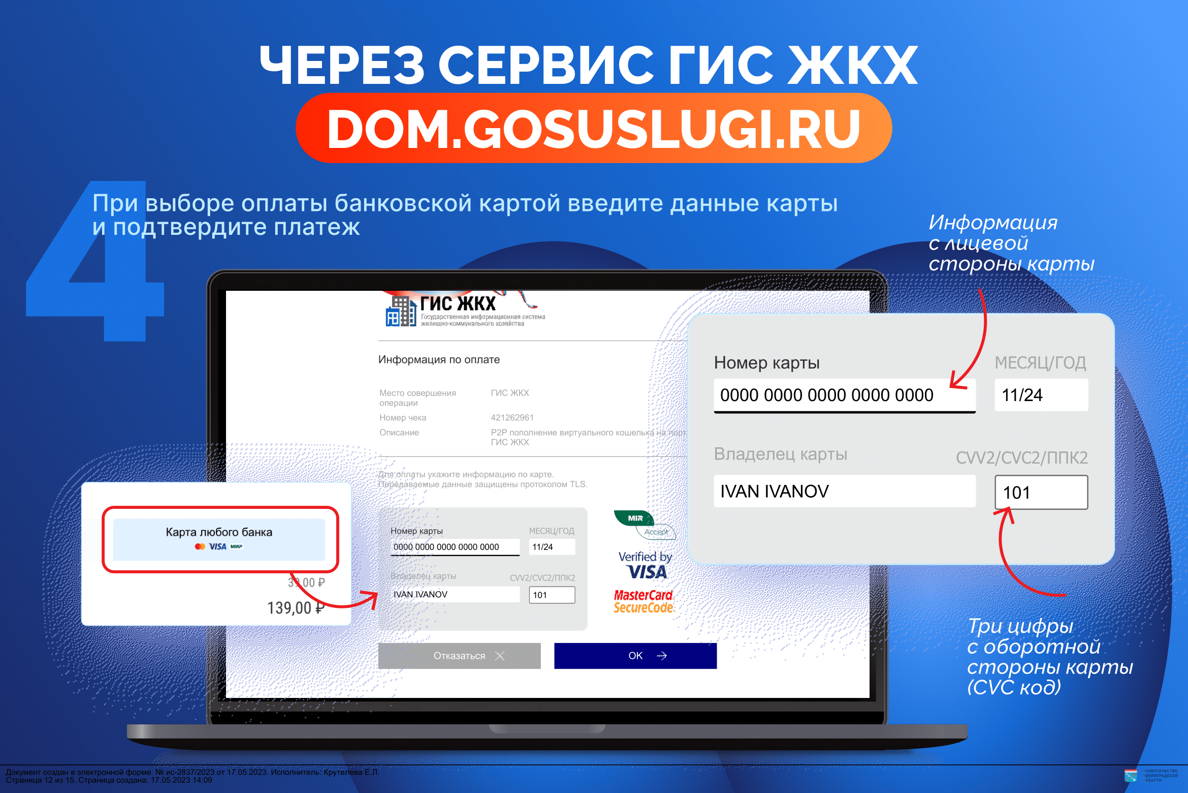 17.05.2023_01-12_01-4739_Кайянен_Е.Е._ВАСИЛЕНКО_Михаил_Сергеевич-12-1